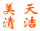 長(zhǎng)沙美天清潔材料有限公司_專(zhuān)業(yè)石材護(hù)理