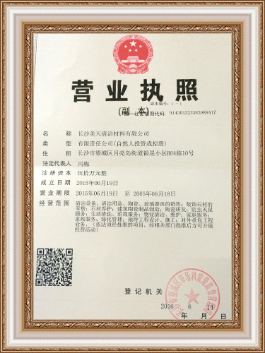 長(zhǎng)沙美天清潔材料有限公司,湖南綜合性清潔,長(zhǎng)沙大型開荒保潔,外墻清洗,石材翻新護(hù)理,地坪固化